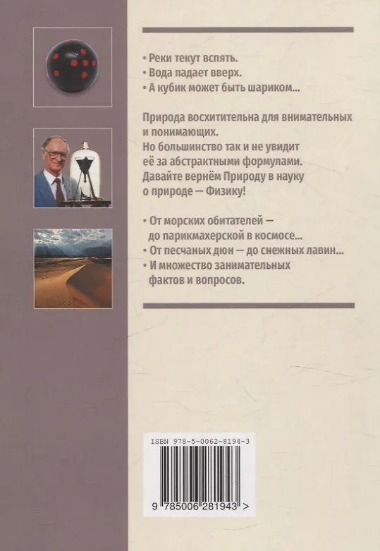 Книга Физика: парадоксальная и объяснимая (Анатолий Гин, Ирина Андржеевская, Сергей Разумбаев) — 2
