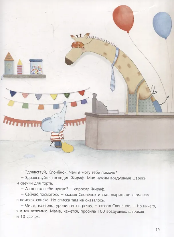 Книга Я уже большой! (Сусанна Исерн) — 5