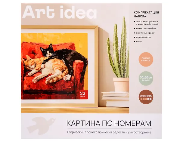 Картина-раскраска по номерам «Кошачий релакс», 30 х 30 см 3161198 — 1