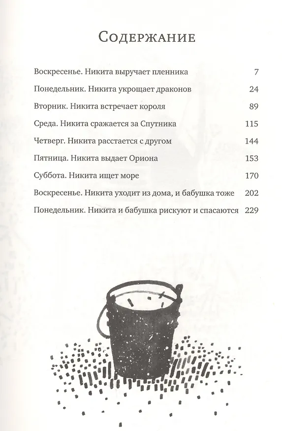 Книга Никита ищет море (Дарья Варденбург) — 6
