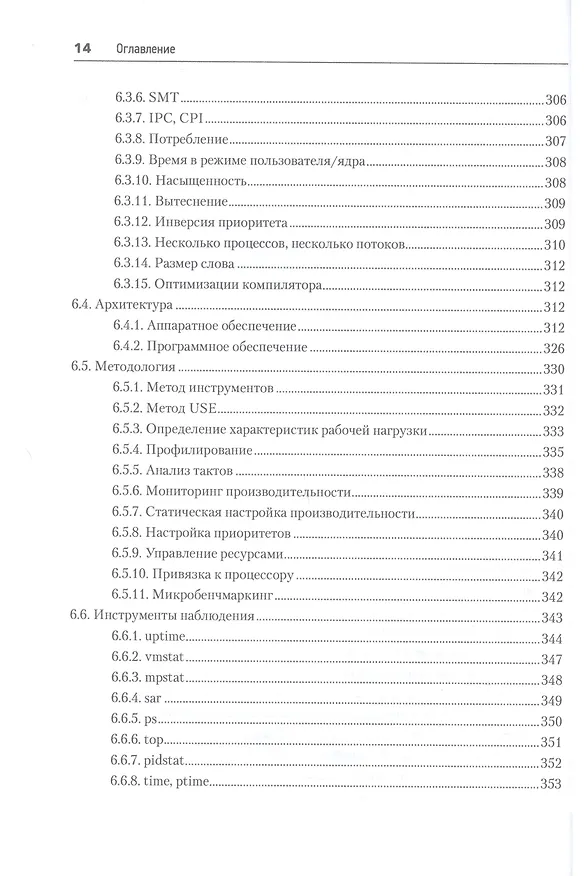 Книга Производительность систем (Брендан Грегг) — 12