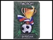 обложка для паспорта "Любитель футбола" 13,7*9,6 см 465165, шт