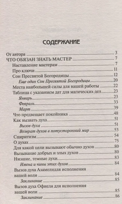 Книга Золотое пособие народного знахаря. Кн. 2. (Я вам помогу). (Наталья Степанова) — 2