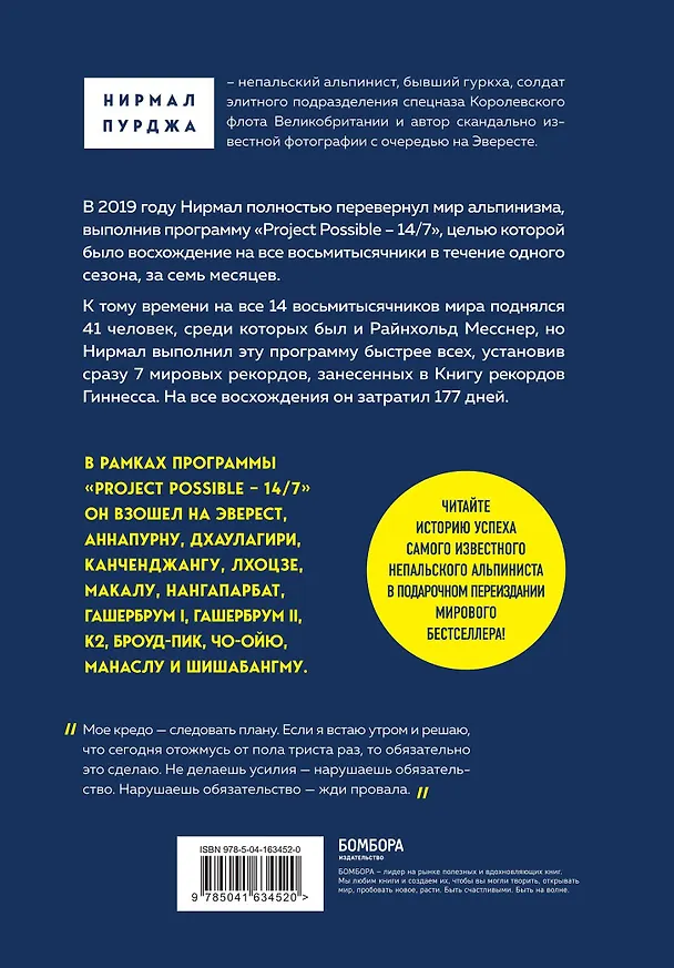 Книга За гранью возможного. Как непальский альпинист покорил 14 главных вершин мира. Подарочное издание (Нирмал Пурджа) — 2