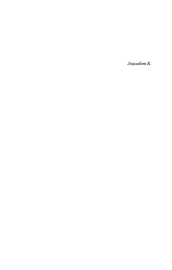 Книга Блуждающий в темноте (Джозеф Нокс) — 8