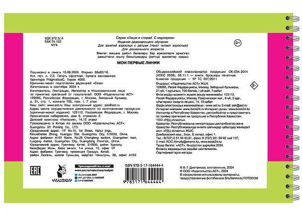 Книга Мои первые линии (Валентина Дмитриева) — 2