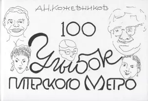 100 улыбок питерского метро — 2770265 — 1