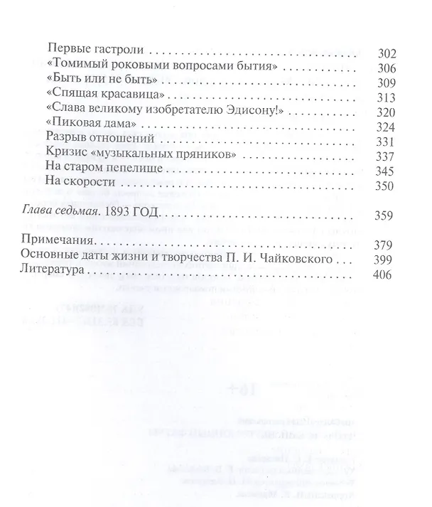Книга Чайковский. Неугомонный фатум (Айнбиндер) — 4