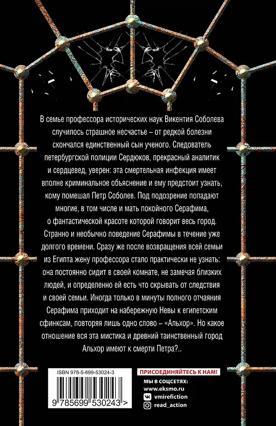 Книга Невеста Сфинкса (Наталья Орбенина) — 2