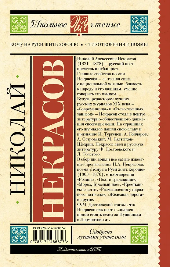 Книга Кому на Руси жить хорошо. Стихотворения и поэмы (Николай Некрасов) — 2