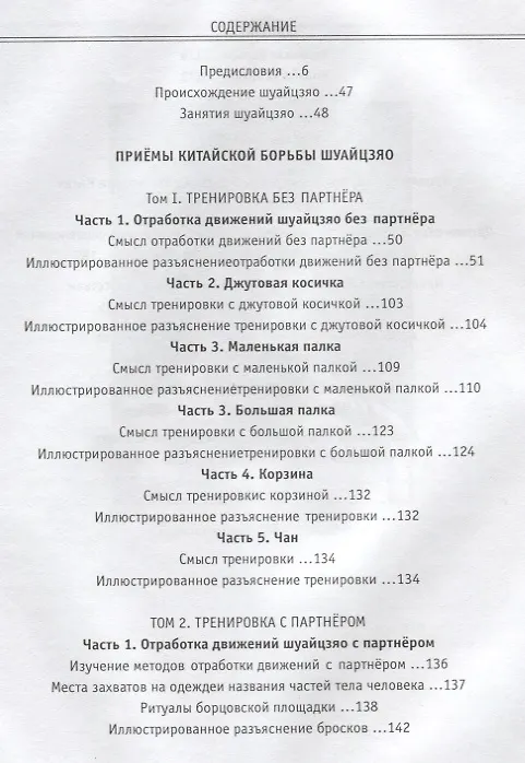 Книга Приемы китайской борьбы Шуайцзяо (ПерБер) Чжунъи Тун () — 2