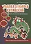Увлекательный китайский. Как сделать урок интересным. Идеи и практические рекомендации — 2824617 — 1