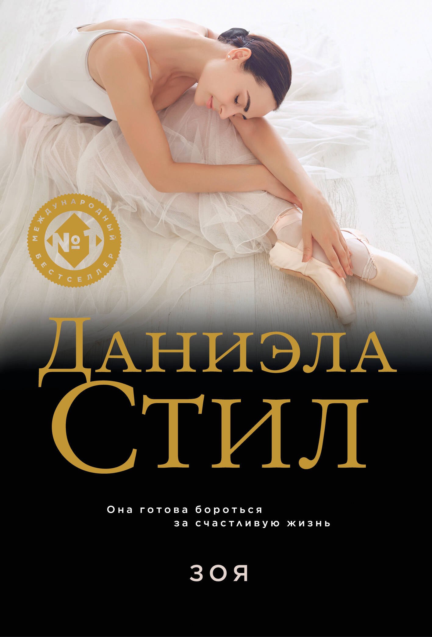 

Зоя