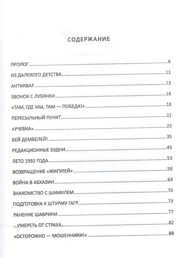 Книга Одиннадцать лет на острие пера () — 2