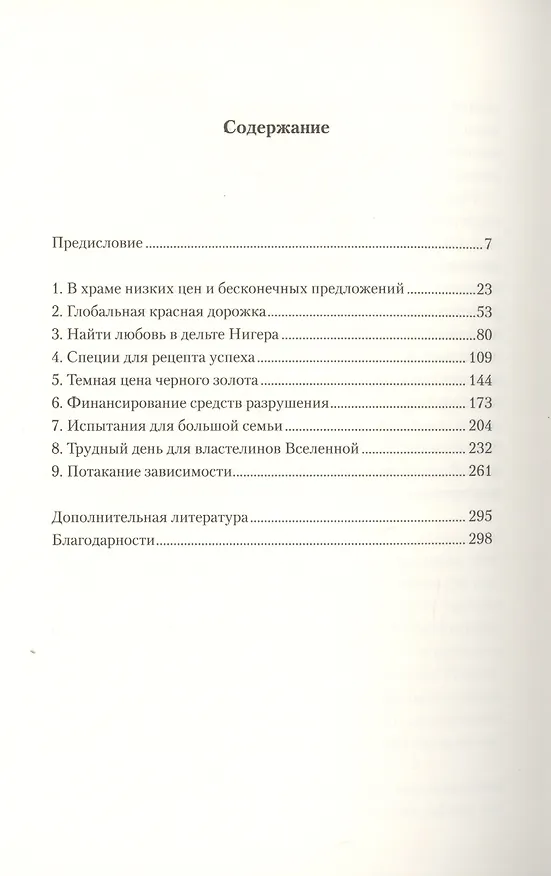 Книга Доллар всемогущий. Как работает экономика глобализованного мира (Даршини Дэвид) — 2
