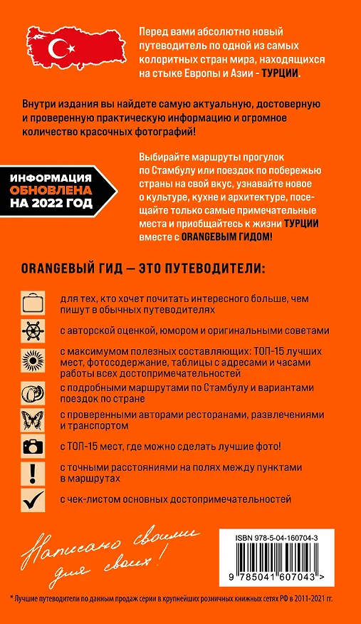 Книга Турция: Стамбул, Троя, Измир, Эфес, Бодрум, Памуккале, Сиде, Алания, Каппадокия, Восточная Анатолия, Карадениз: путеводитель (Наталья Якубова) — 2