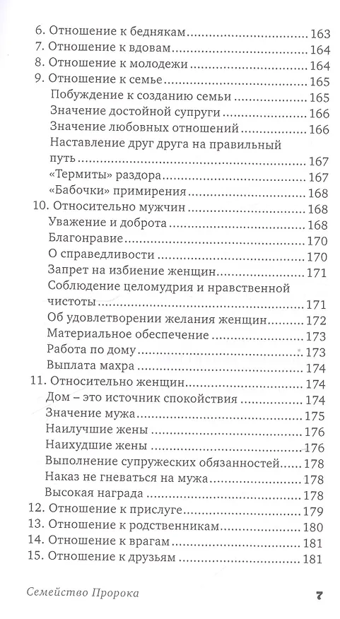 Книга Личность пророка Ислама () — 6