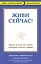 Живи сейчас! Уроки жизни от людей, которые видели смерть — 2550398 — 1