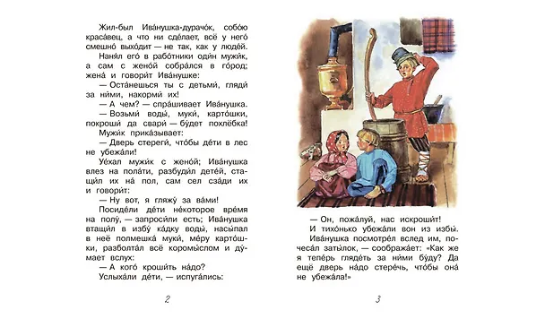 Книга Про Иванушку-дурачка (Максим Горький) — 3