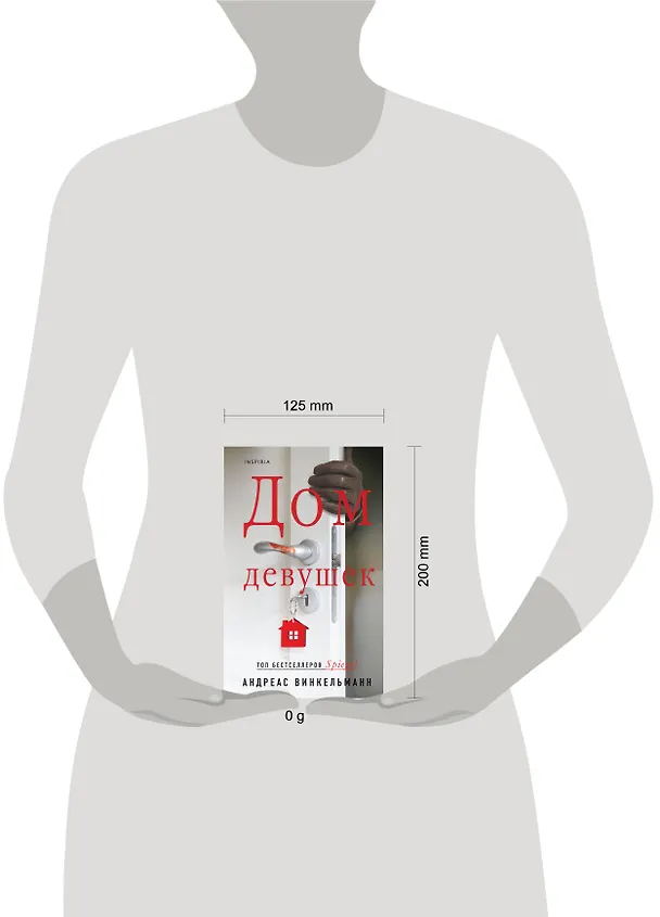 Книга Дом девушек (Андреас Винкельманн) — 5