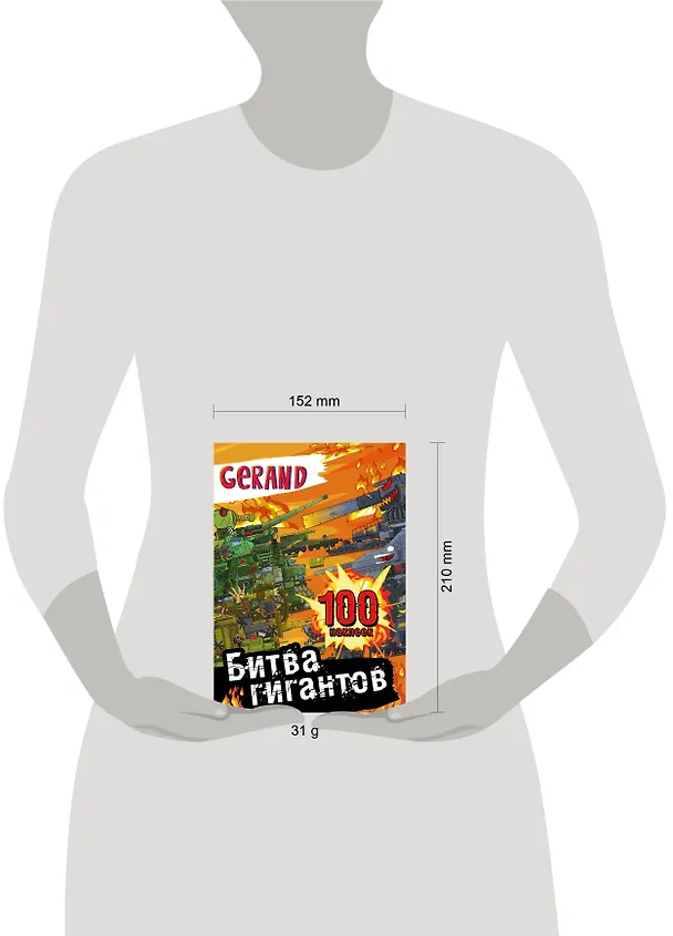 Книга Gerand. Битва гигантов. 100 наклеек () — 7