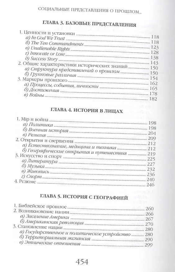 Книга Социальные представления о прошлом или Знают ли американцы историю () — 3