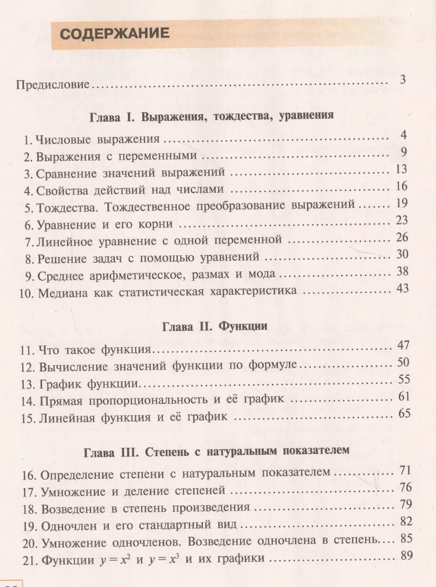 Алгебра. Рабочая тетрадь. 7 класс. Учебное пособие для общеобразовательных  организаций. В двух частях (комплект из 2 книг) (Нора Миндюк, Инга Шлыкова)  - купить книгу с доставкой в интернет-магазине «Читай-город». ISBN:  978-5-09-070974-3, 978-5-09-070975-0