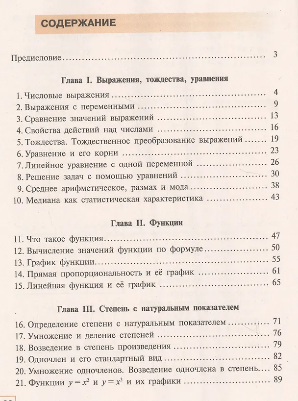 Книга Алгебра. Рабочая тетрадь. 7 класс. Учебное пособие для общеобразовательных организаций. В двух частях (комплект из 2 книг) (Инга Шлыкова, Нора Миндюк) — 2