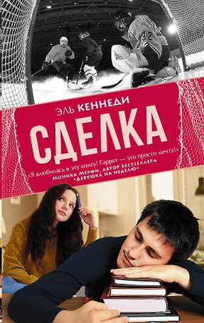 MainStreet Кеннеди Сделка