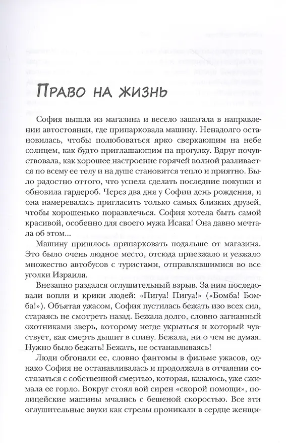 Книга Право на жизнь (Стивен Кац) — 3