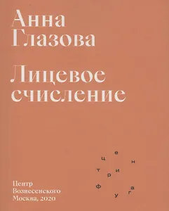 Лицевое счисление