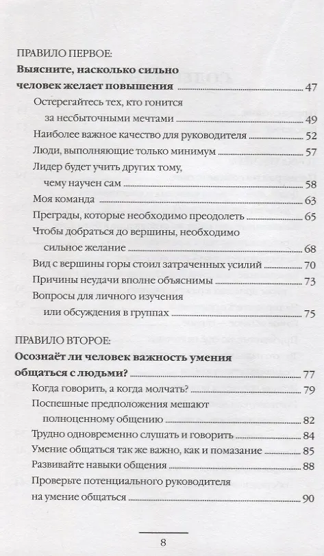 Книга Десять правил, которые помогут вам получить продвижение. Эффективные способы определения готовности человека к повышению (Рик Реннер) — 3
