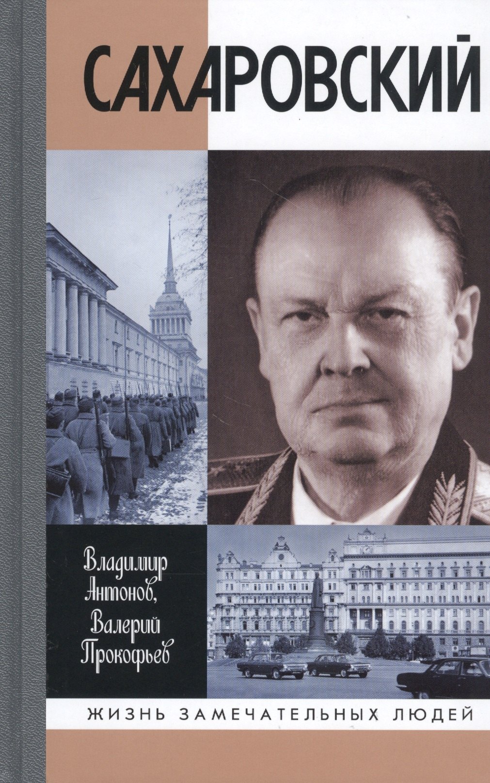 

Сахаровский