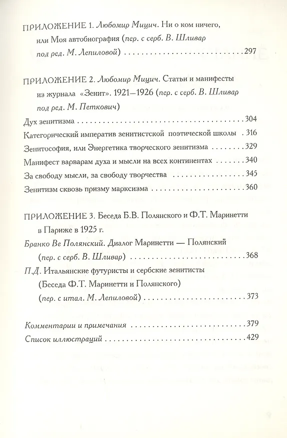 Книга Любомир Мицич.Варварогений децивилизатор. Роман () — 4