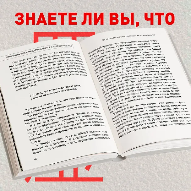 Книга Хорошая кровь способна вылечить всё. Эффективная методика, благодаря которой китайцы и японцы живут дольше европейцев (Хориэ Акиёси) — 9