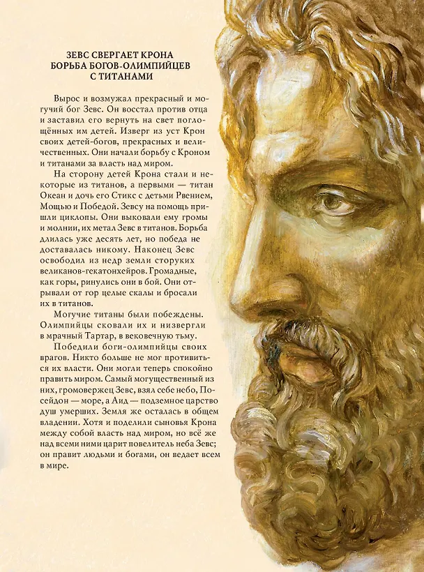 Книга Мифы Древней Греции (Николай Кун) — 25