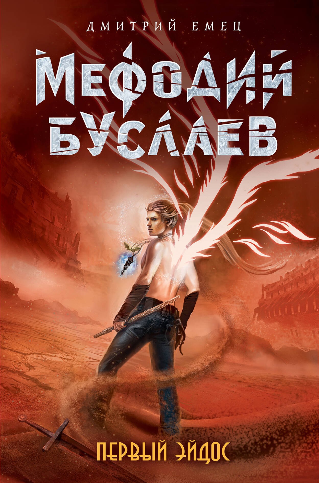 

Первый эйдос