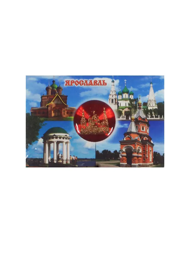 Магнит Ярославль Церковь Ильи Пророка (металл цв.красный) (02-3-27K3-27R) 2480480 — 1