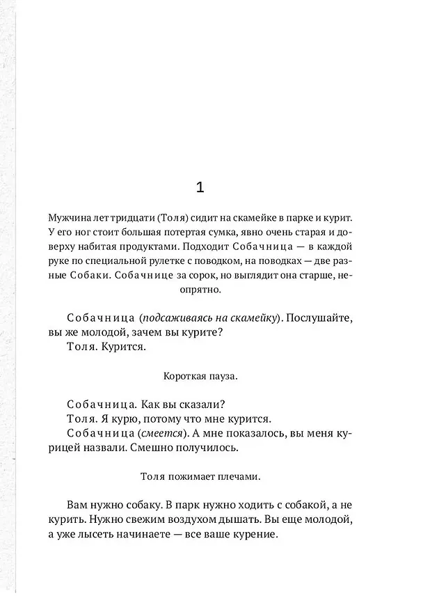 Книга Летели качели. Пьесы (Константин Стешик) — 10