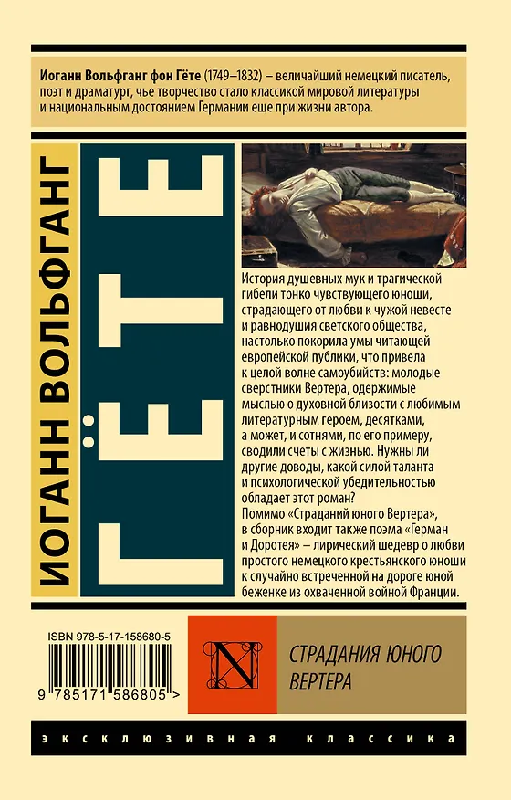 Книга Страдания юного Вертера (Иоганн Вольфганг Гёте) — 2