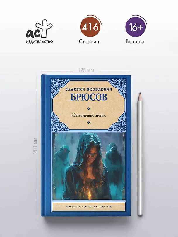 Книга Огненный ангел (Валерий Брюсов) — 5
