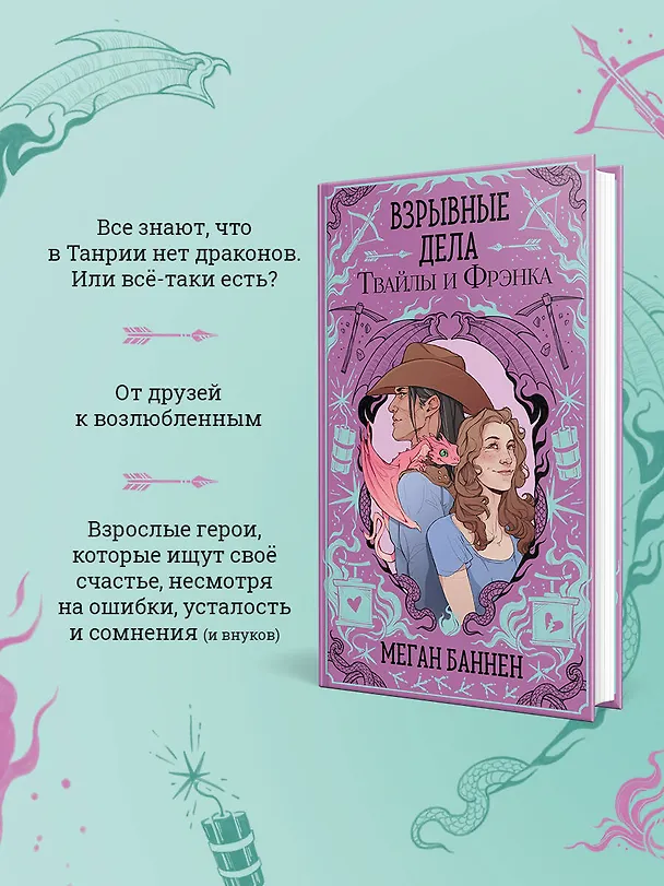 Книга Комплект "Харт и Мёрси": Похоронные дела Харта и Мёрси. Взрывные дела Твайлы и Фрэнка (Меган Баннен) — 8
