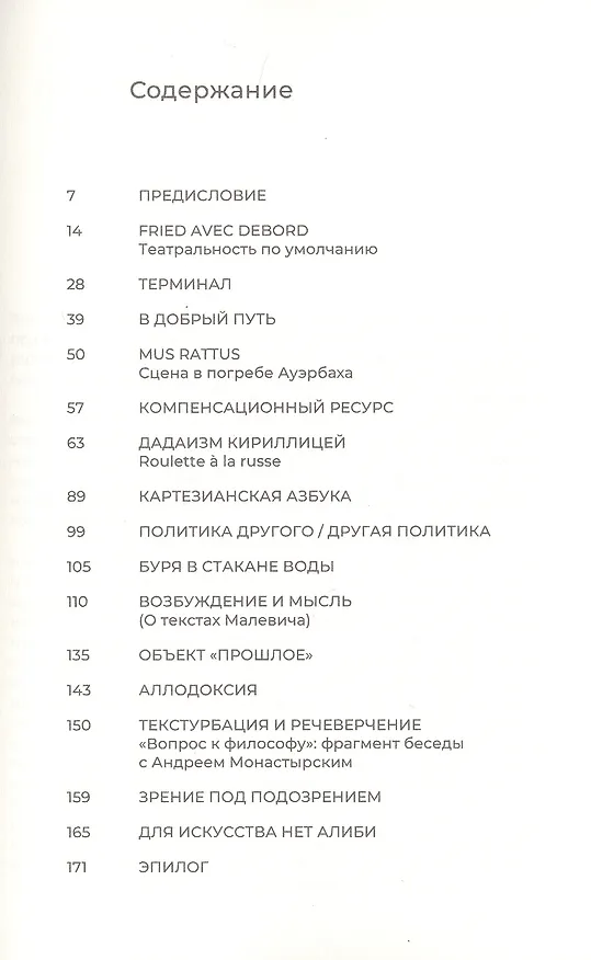 Книга Темный музей (Виктор Агамов-Тупицын) — 2