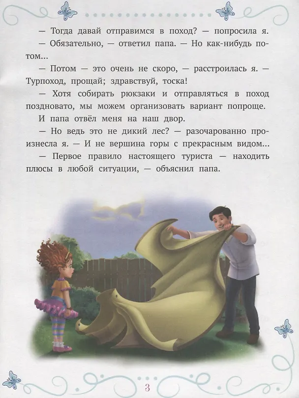 Книга Веселые деньки. Изысканная Нэнси Клэнси () — 3
