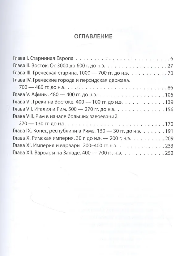 Книга Древний мир (Роберт Виппер) — 2