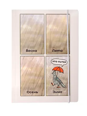 Книга для записей А5 "Погода" на резинке 3066521