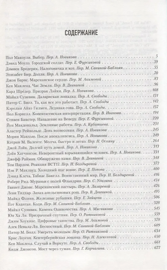 Книга Лучшая зарубежная научная фантастика. После апокалипсиса () — 2