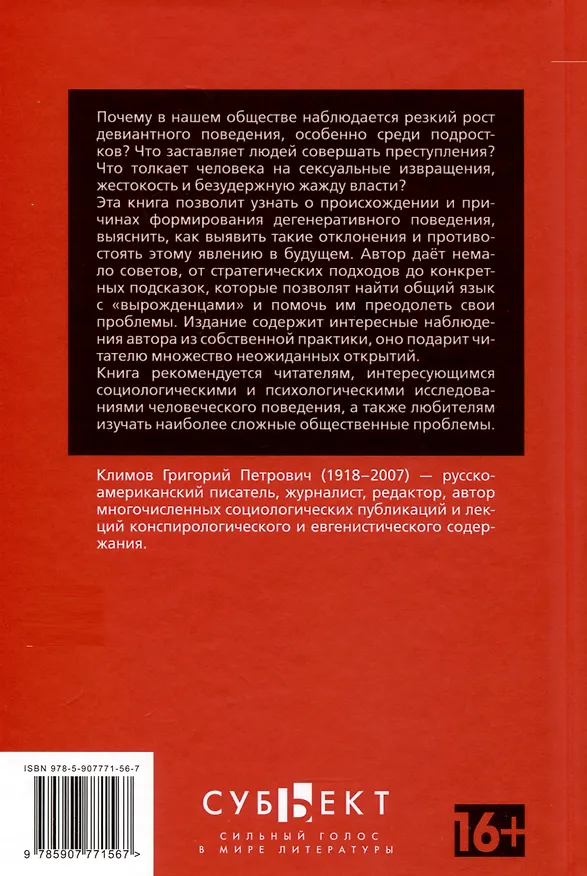 Книга Дело №69 (Григорий Климов) — 2