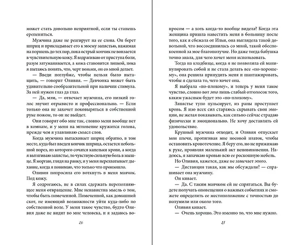 Книга Порочная клятва (#3) (Ева Эшвуд) — 7