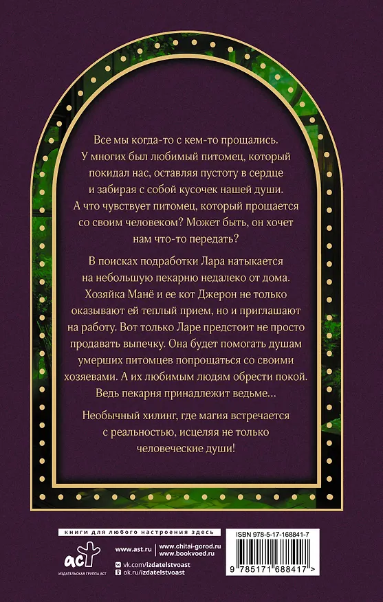 Книга Пекарня ведьмы (Хан Суин) — 2